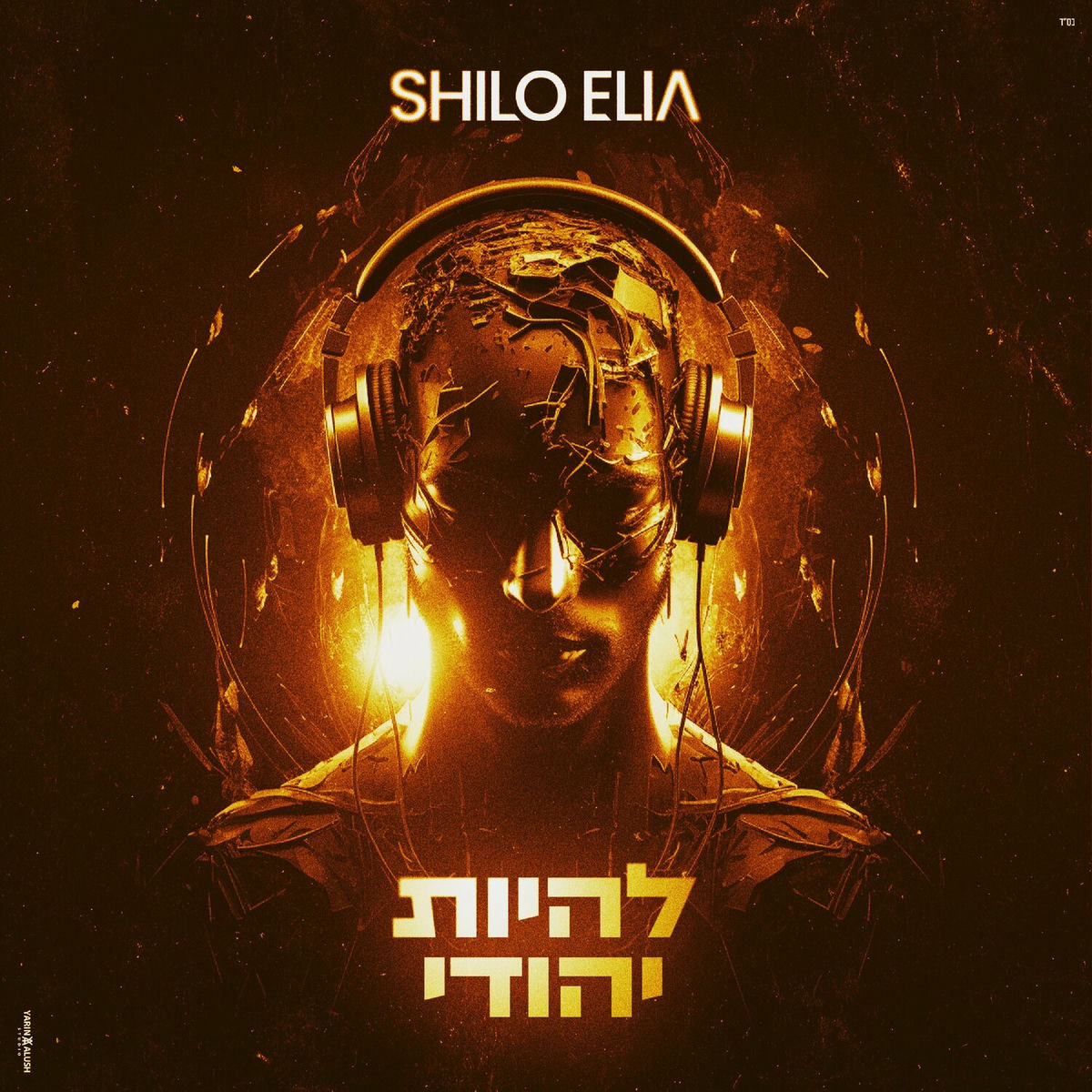 שילה אליה
