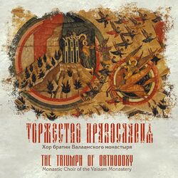 Picture of Хор братии Валаамского монастыря