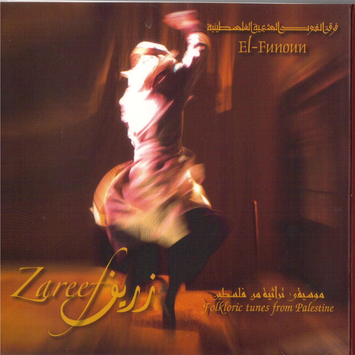 El-Funoun Palestinian Popular Dance Troupe