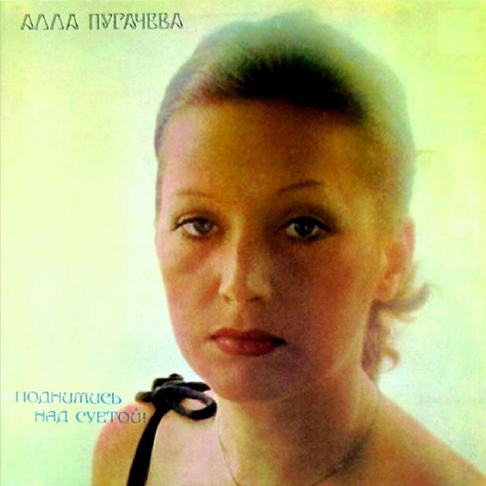 Picture of Alla Pugacheva