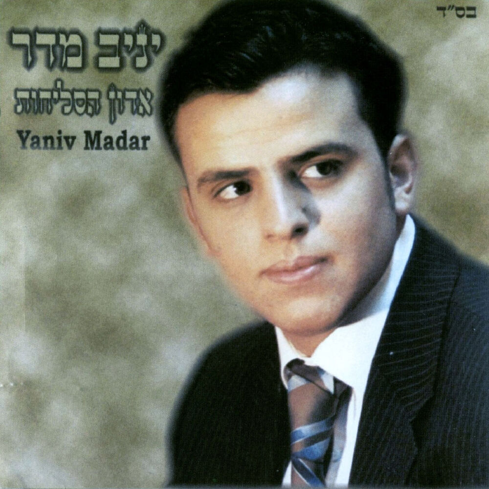 Picture of Yaniv Madar
