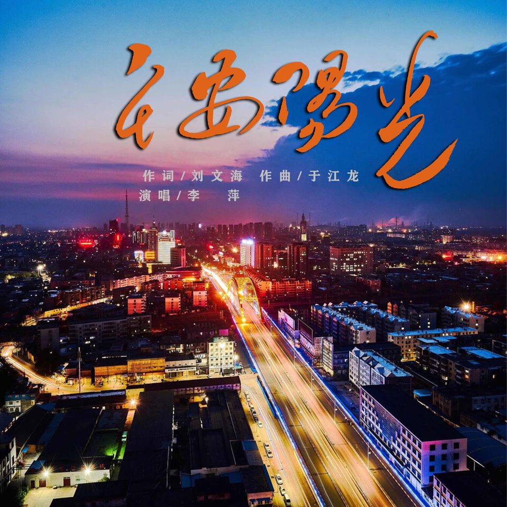 李萍