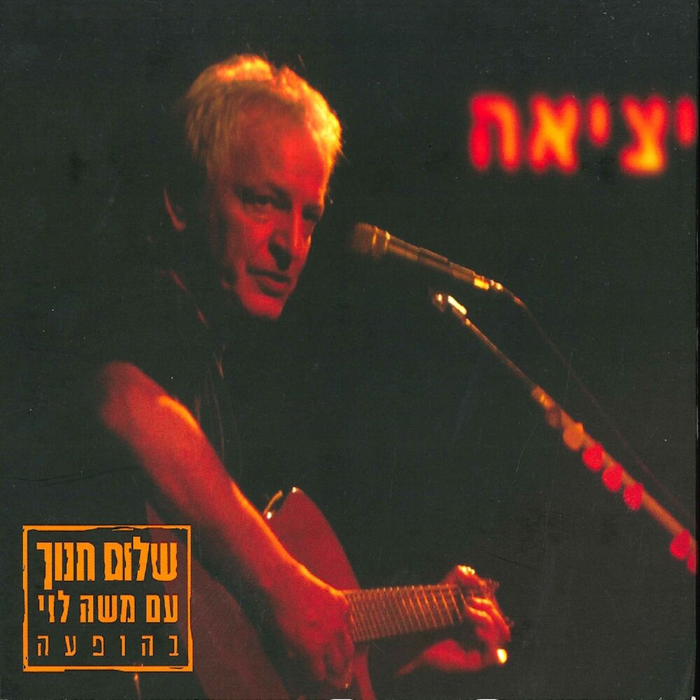 Picture of Moshe Levi