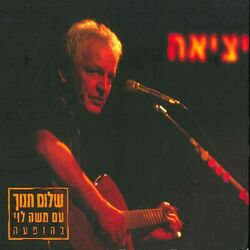 Picture of Moshe Levi