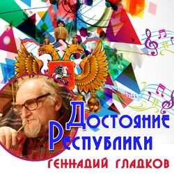 Picture of Геннадий Гладков