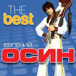 Picture of Евгений Осин