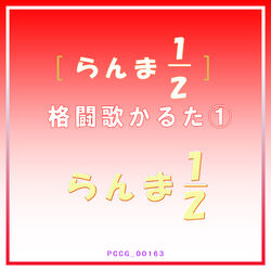 Picture of Ranma 1/2