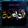 Billel Litim