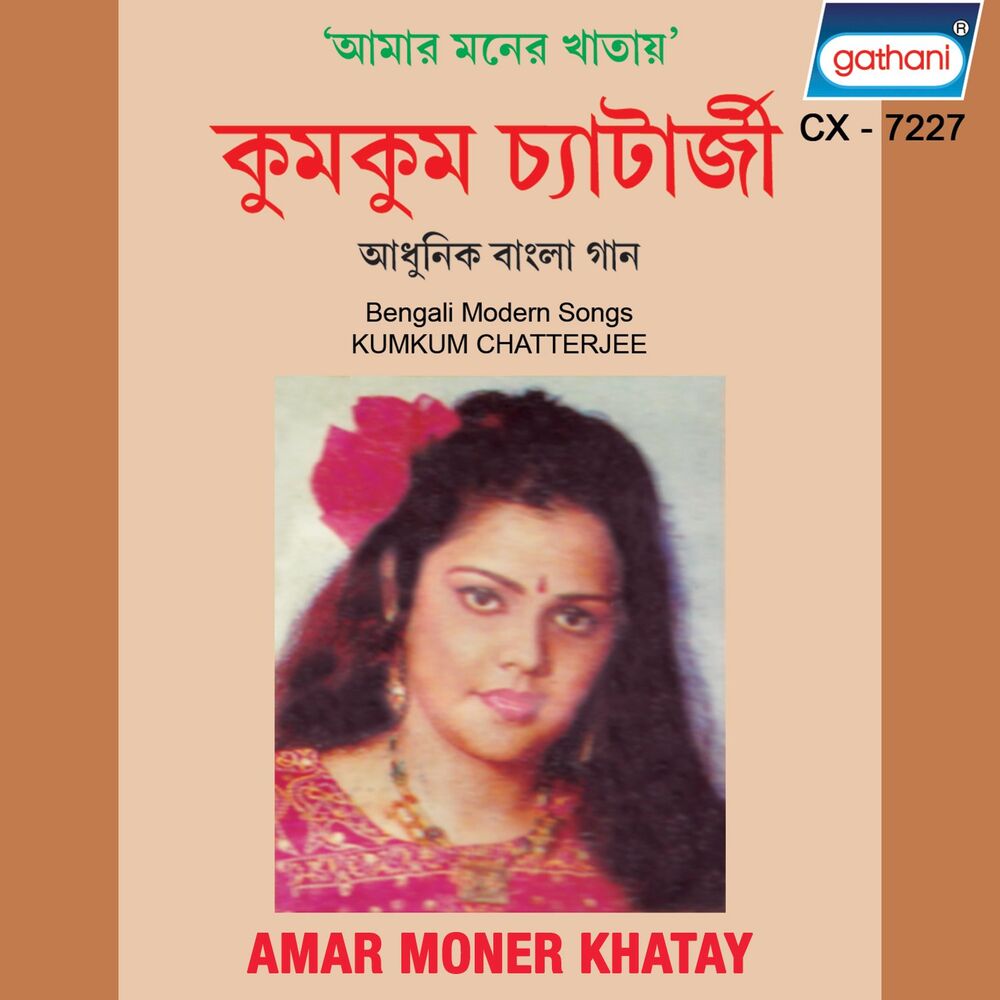 Picture of Kumkum Chatterjee