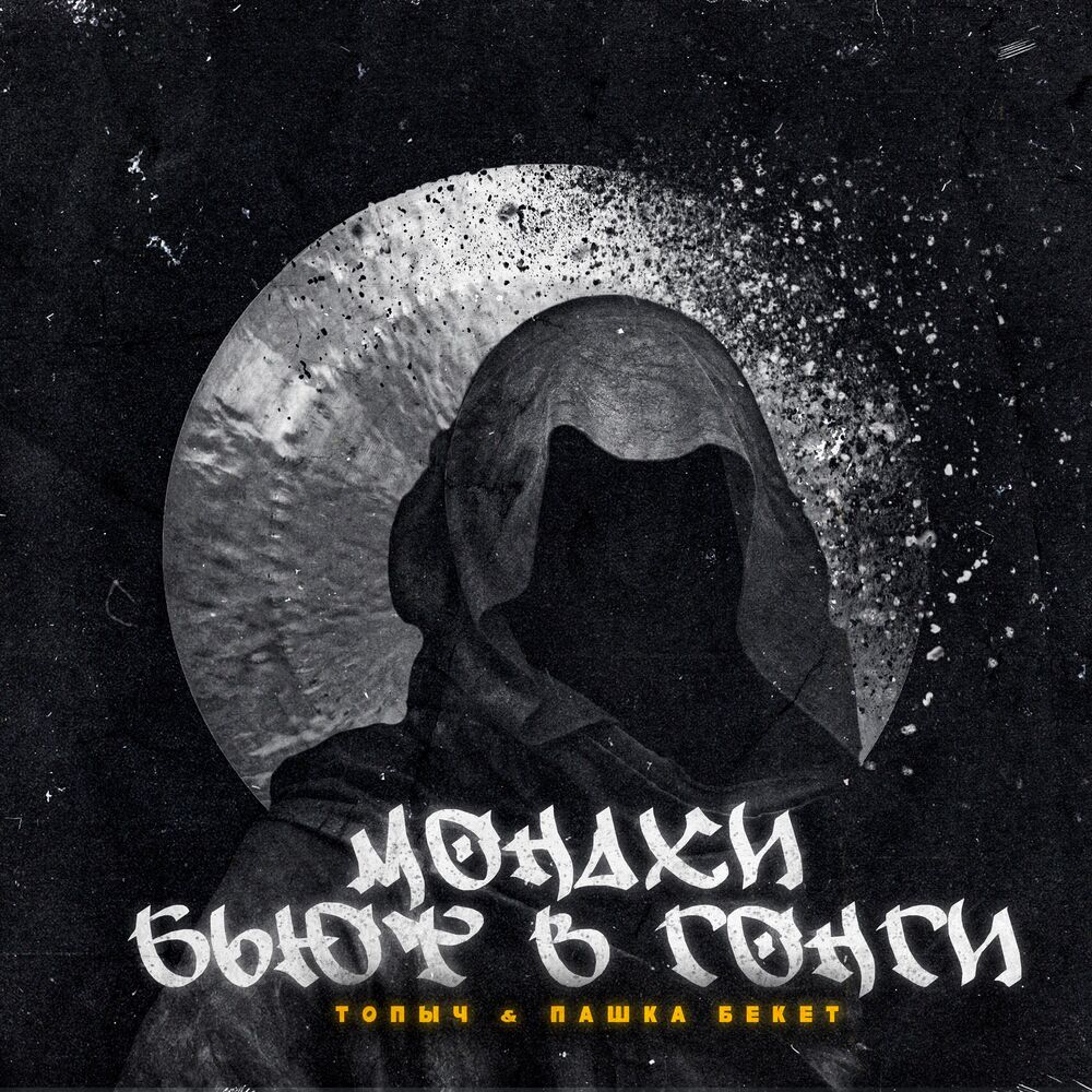 Picture of Топыч