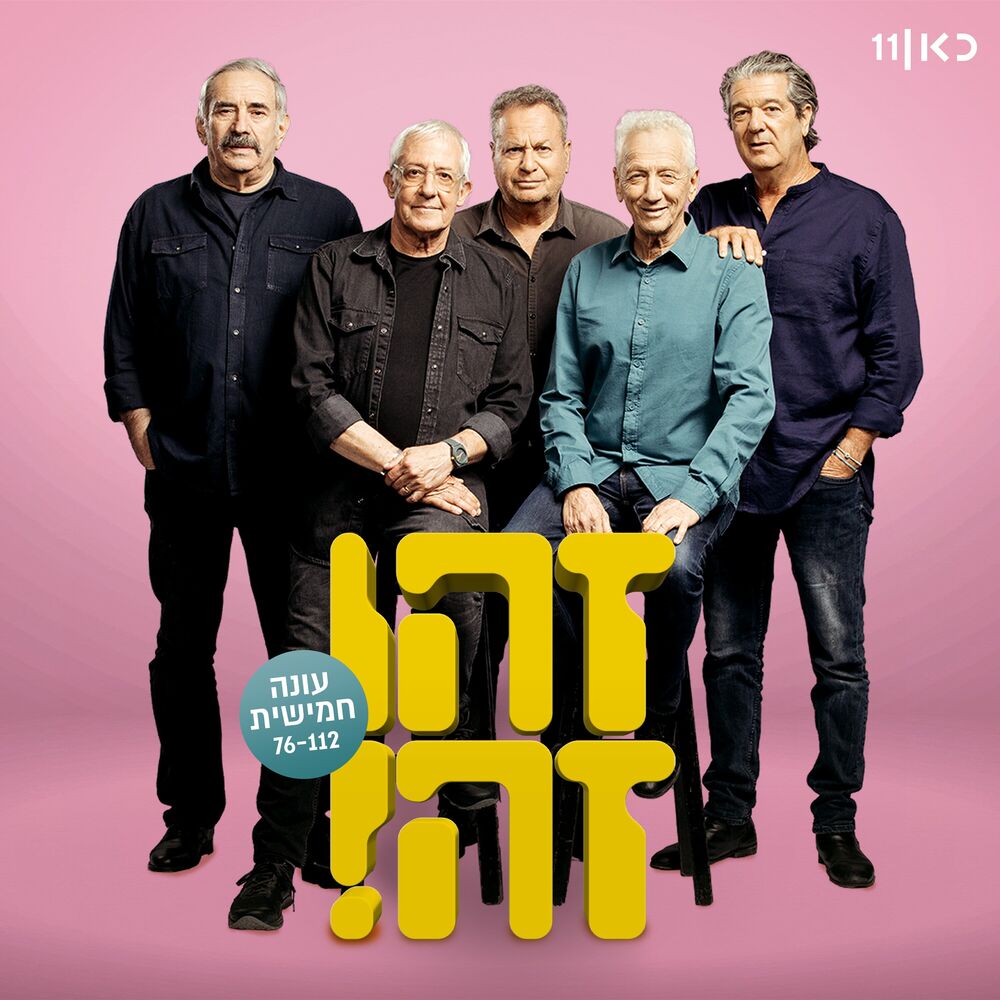 Picture of זהו זה