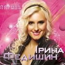 Ірина Федишин