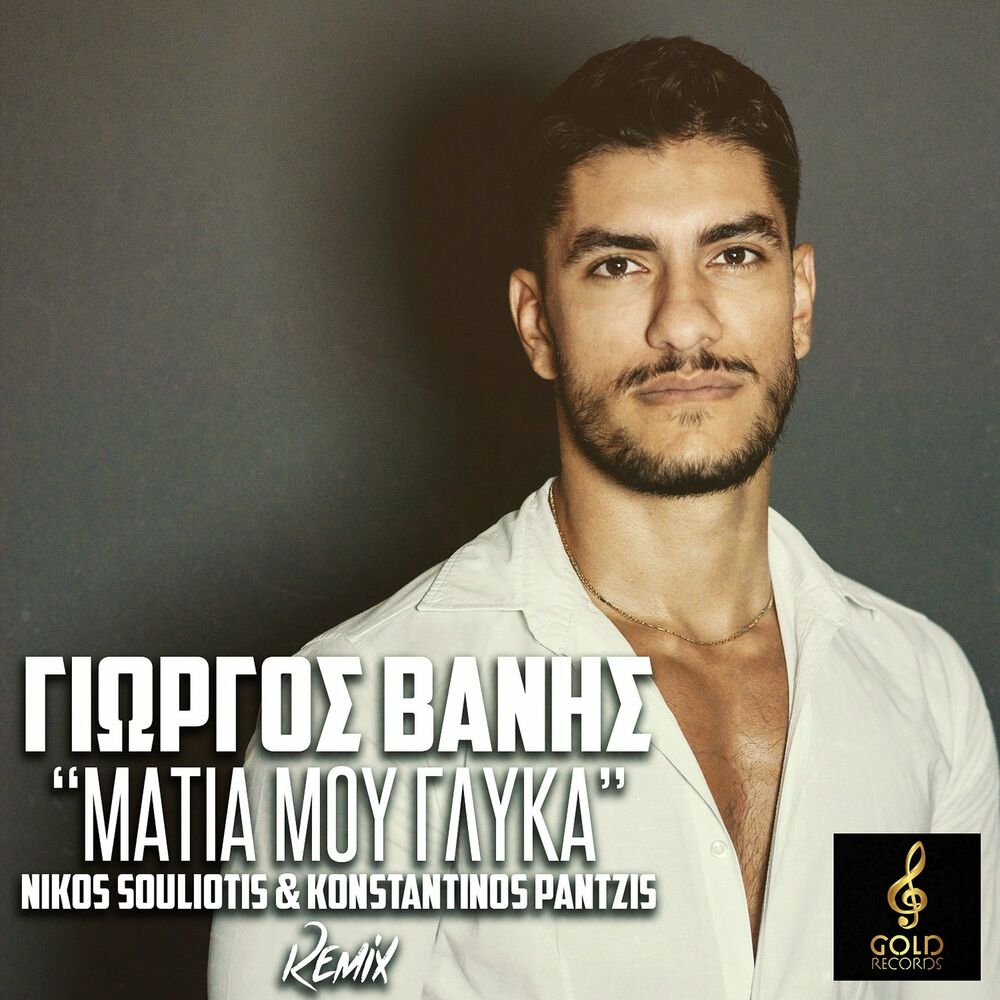 Picture of Giorgos Vanis