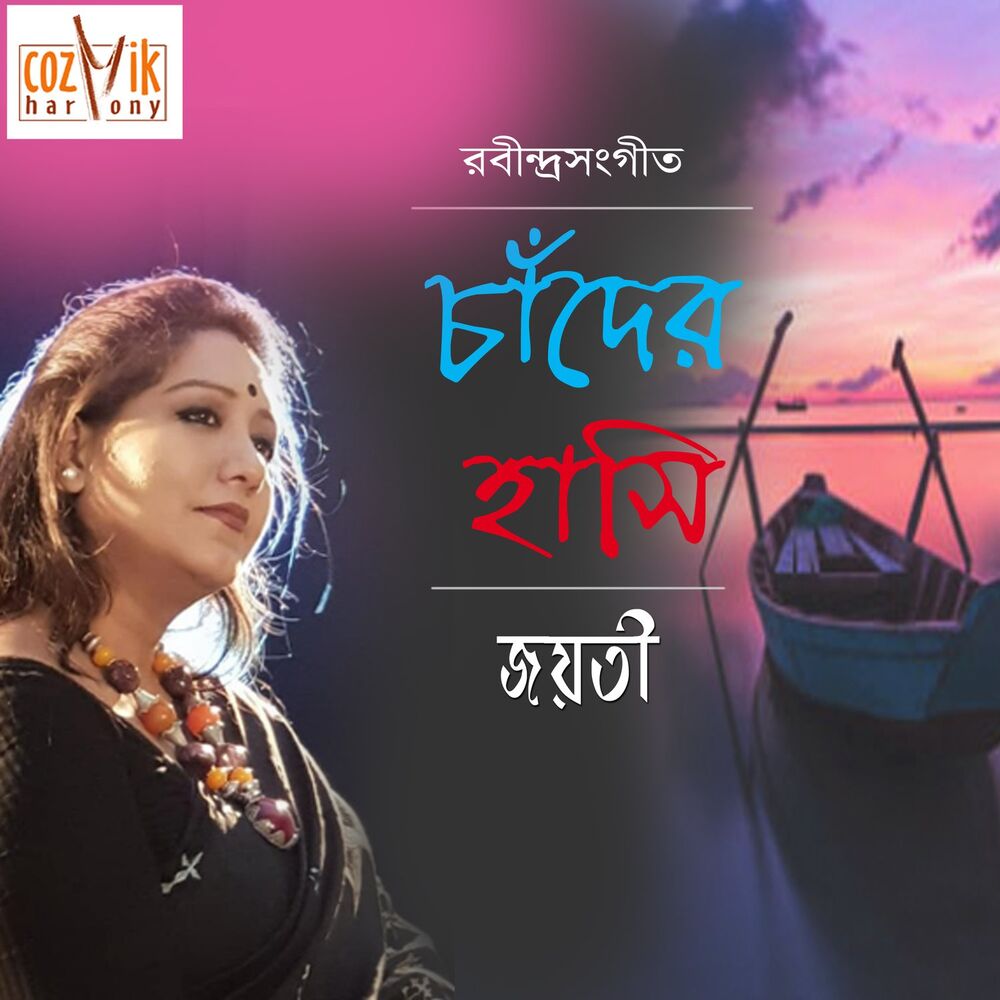 Picture of Jayati Chakroborty