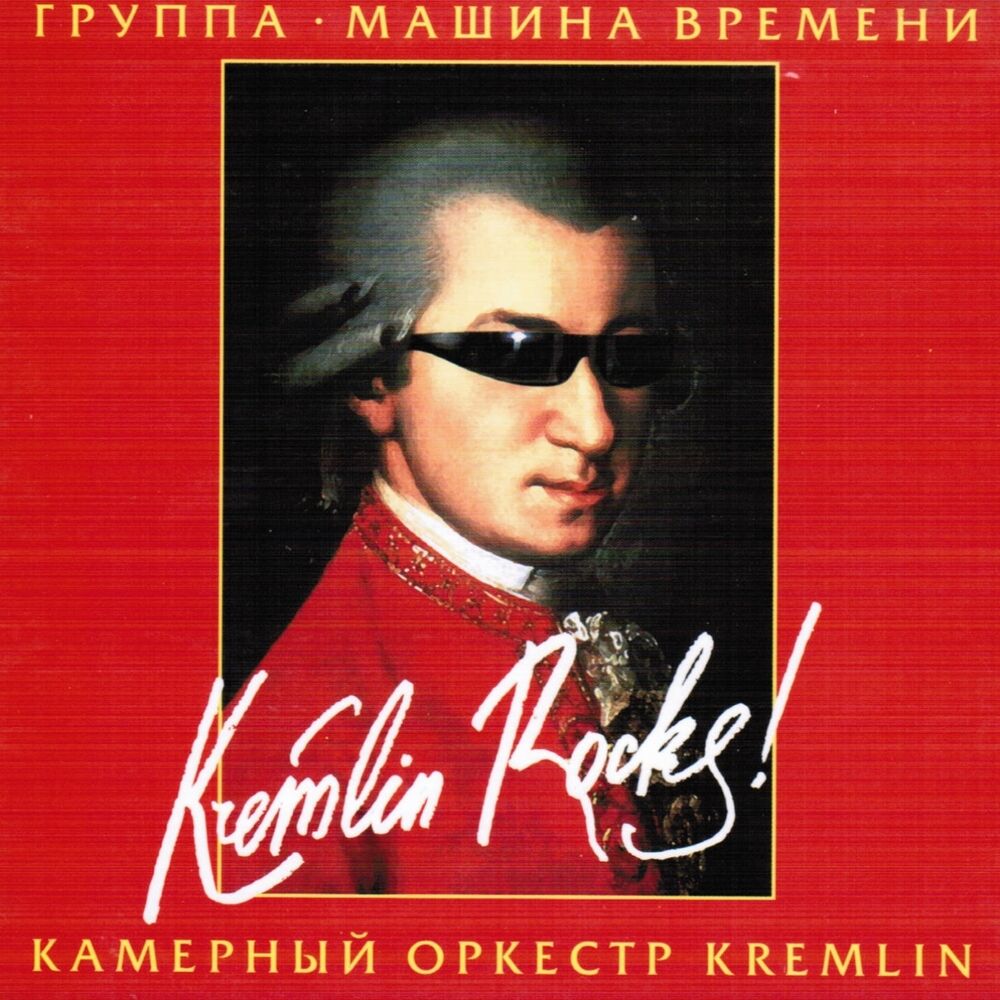Picture of Камерный оркестр Kremlin