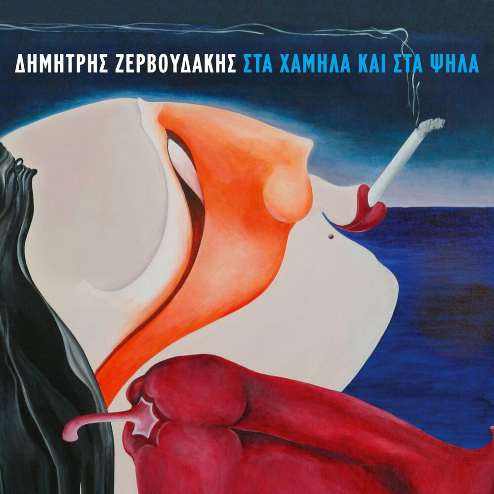 Picture of Dimitris Zervoudakis
