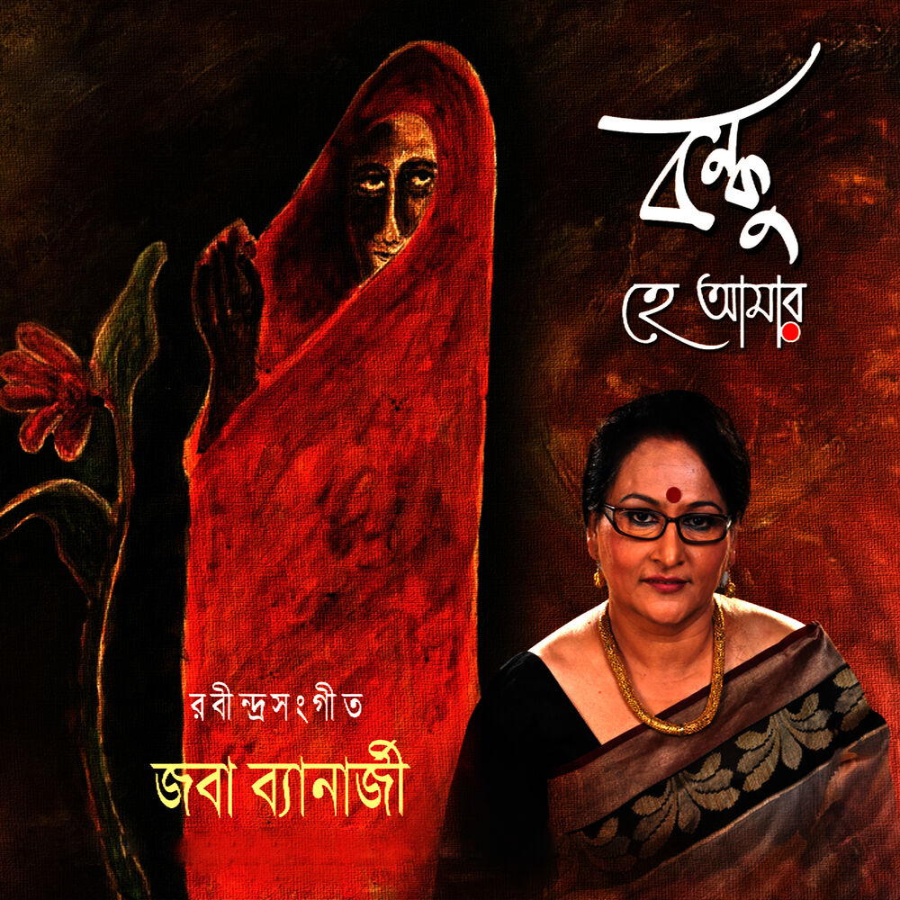 Picture of Joba Banerjee