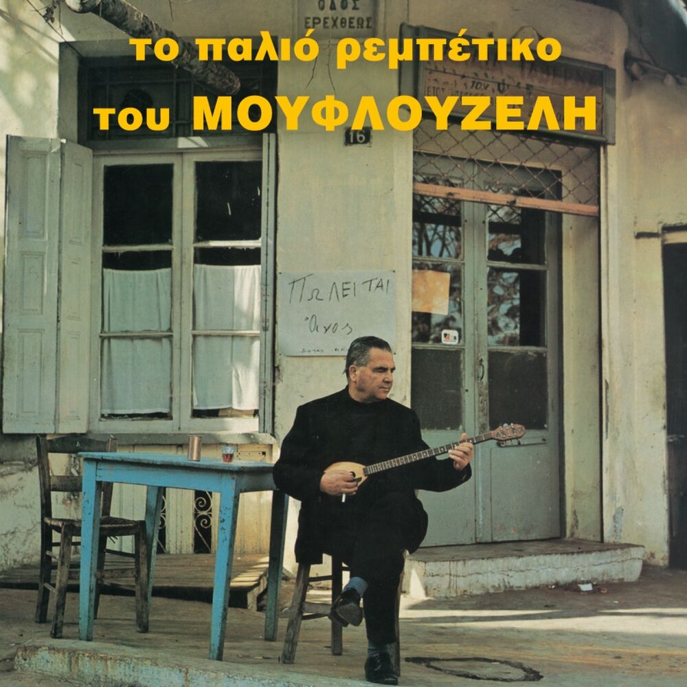 Picture of Giorgos Mouflouzelis