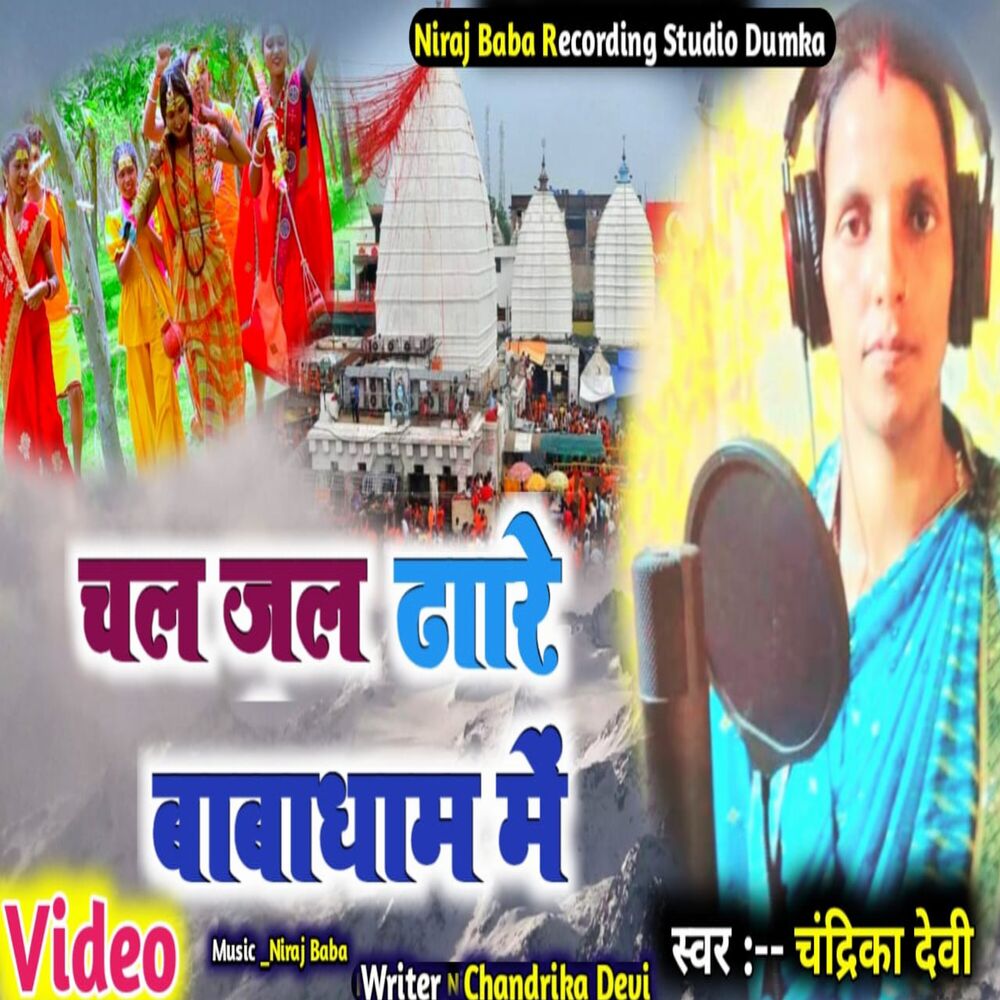 Picture of Chandrika Devi