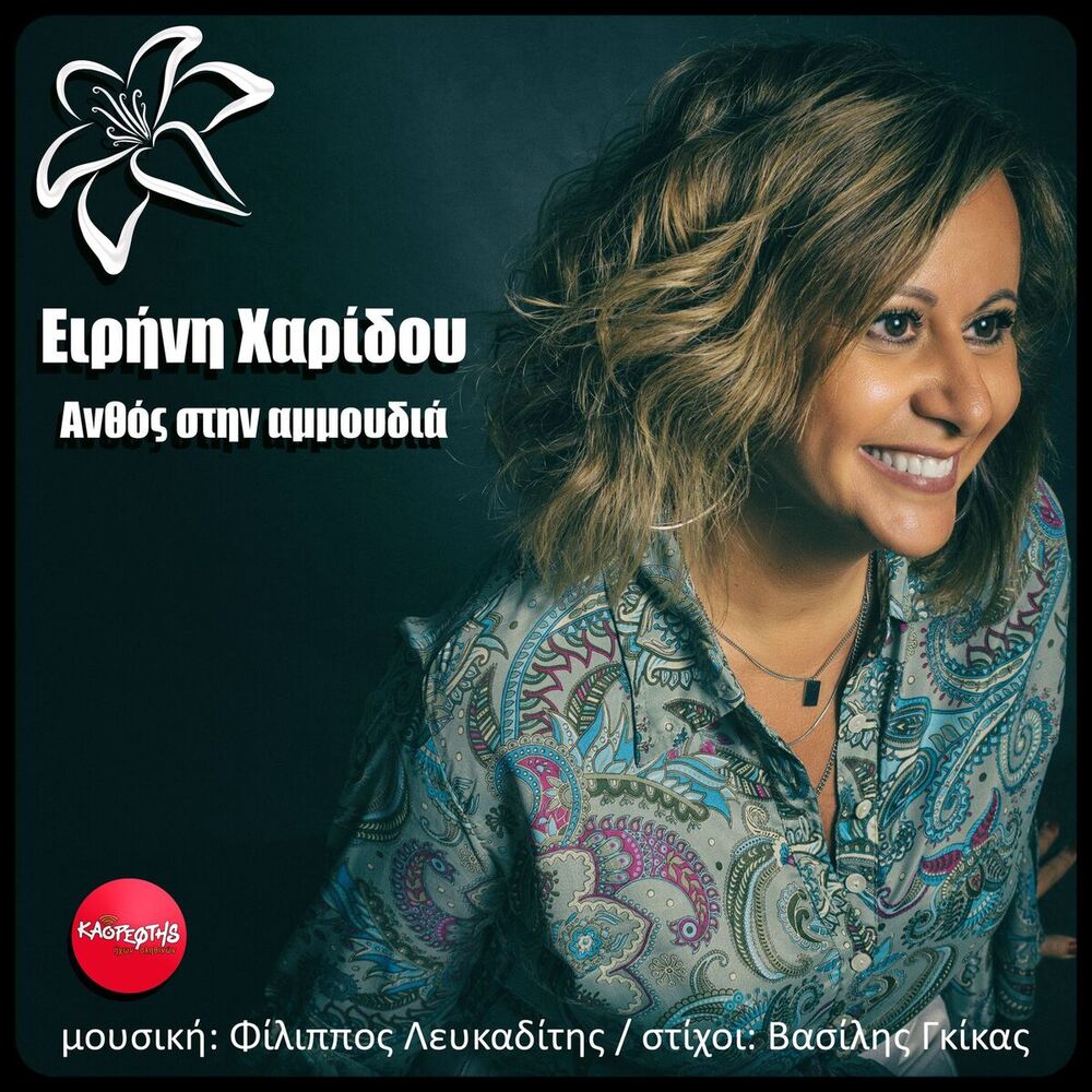 Picture of Eirini Haridou