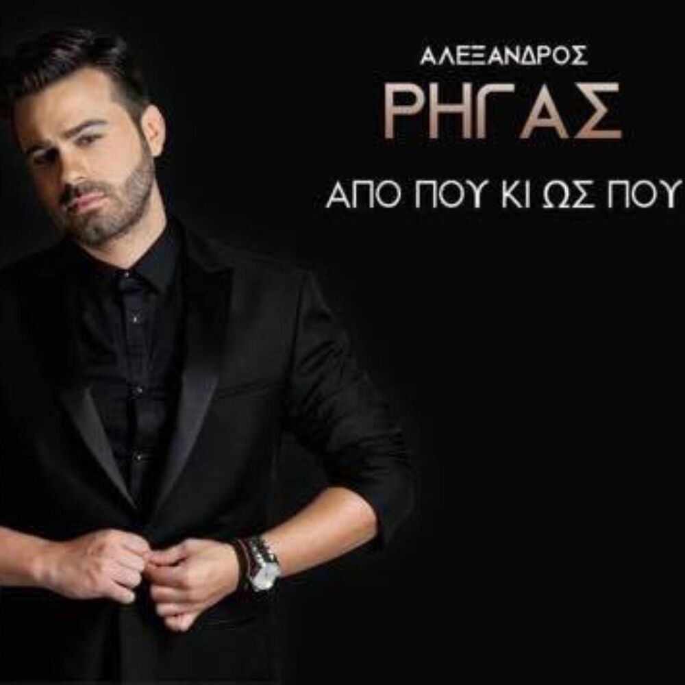 Picture of Alexandros Rigas