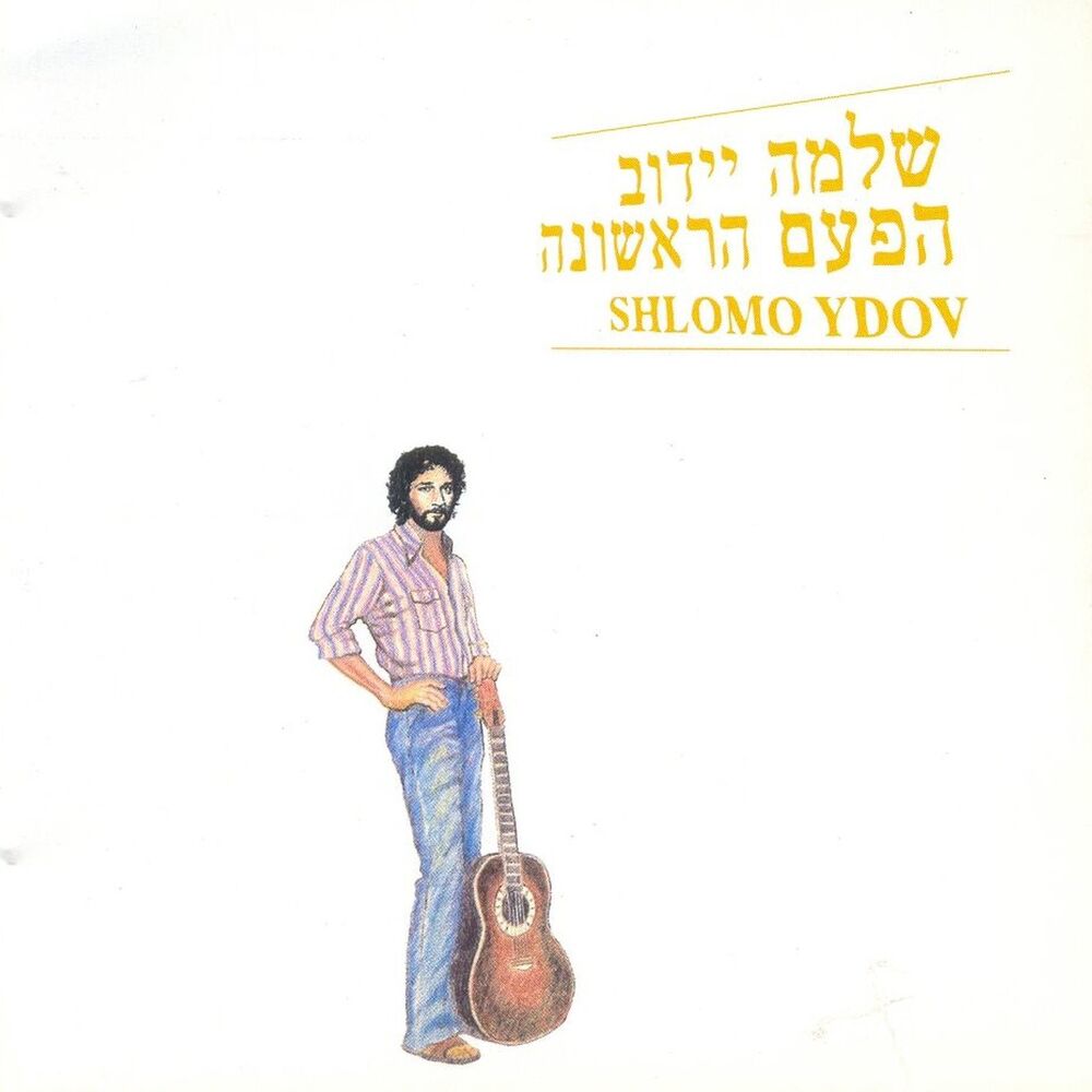 Picture of Shlomo Ydov
