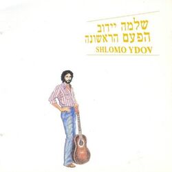 Picture of Shlomo Ydov