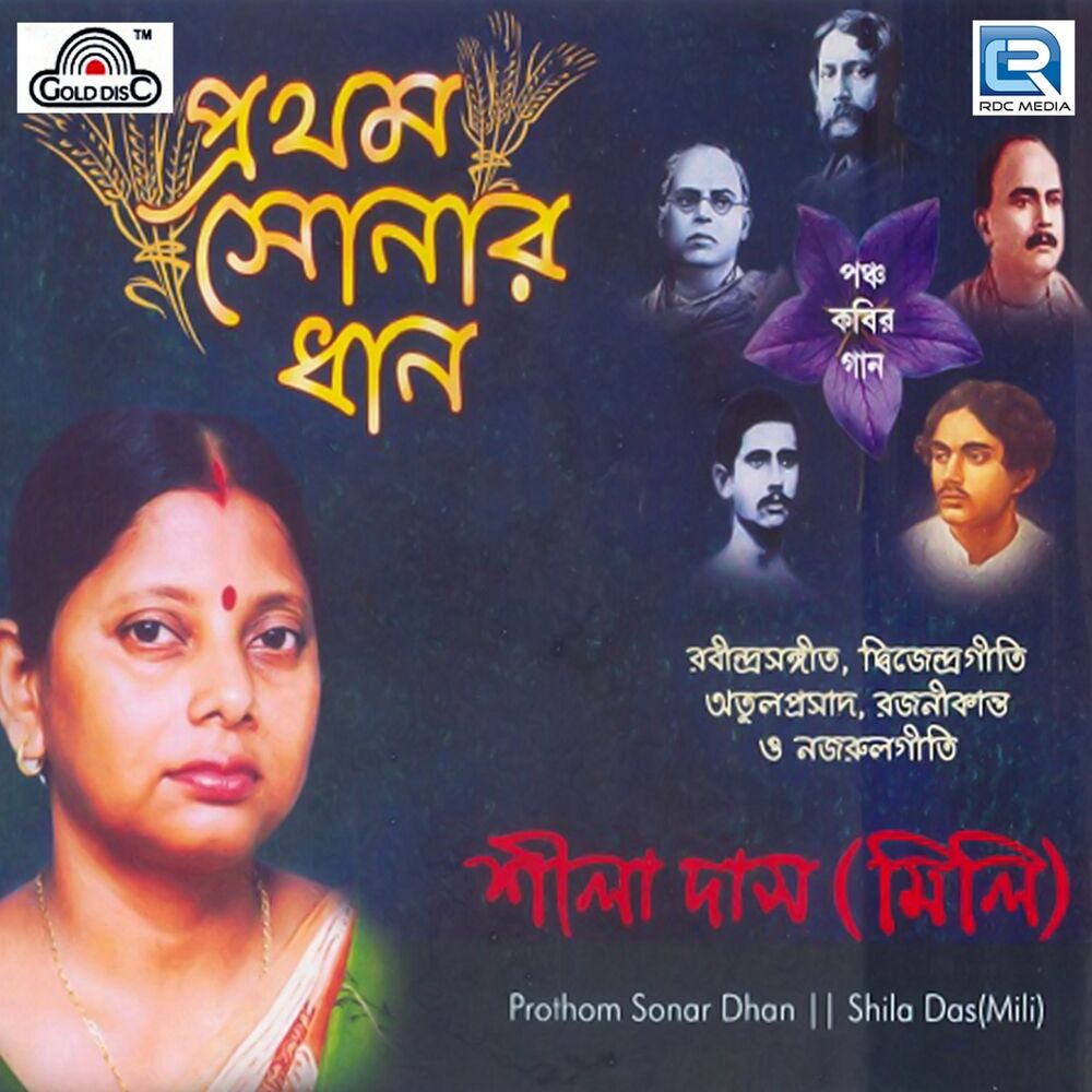 Picture of Shila Das