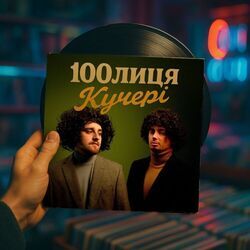 Picture of 100лиця