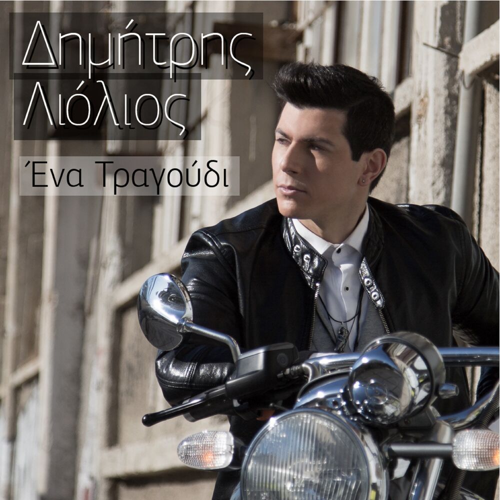 Picture of Dimitris Liolios