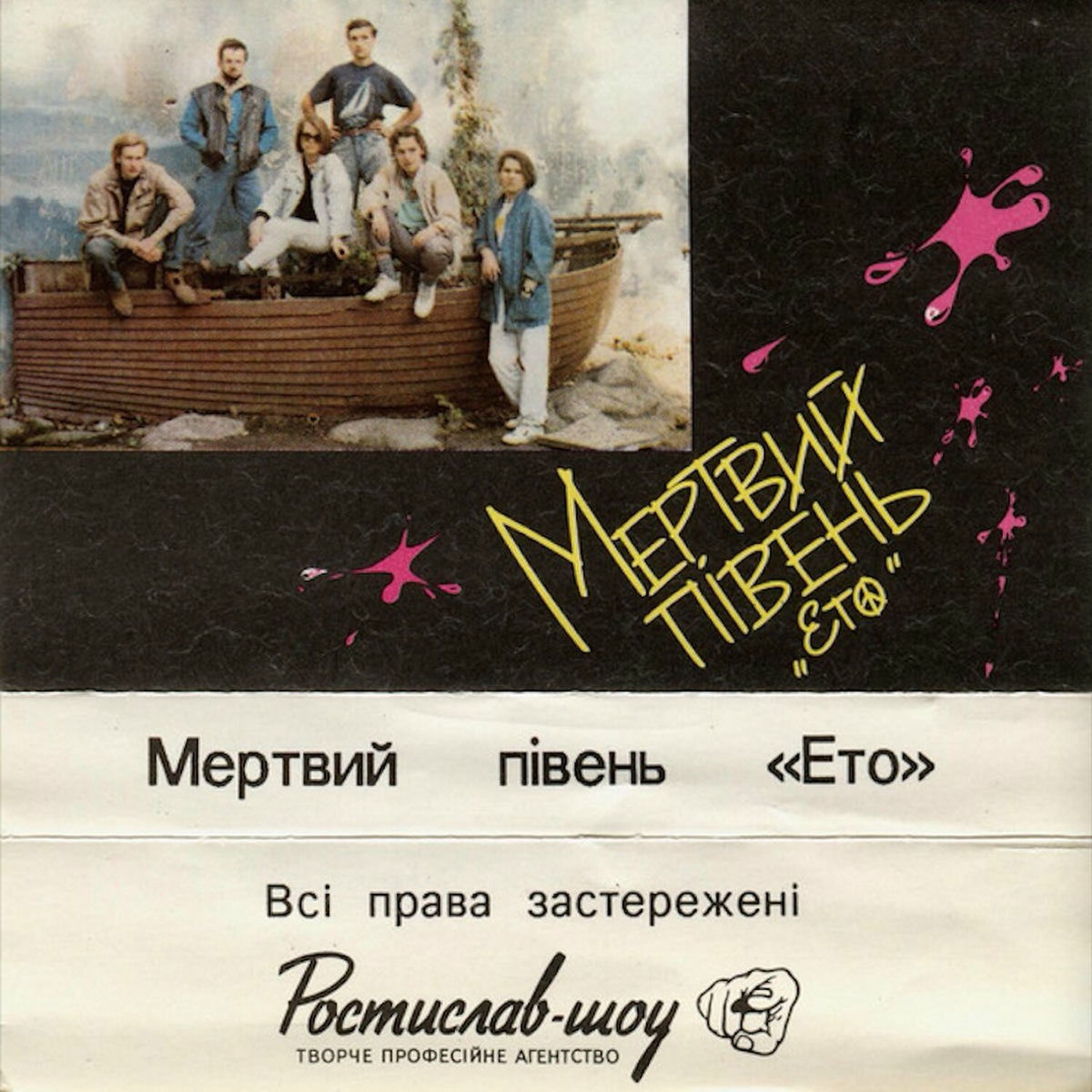 Мертвий півень