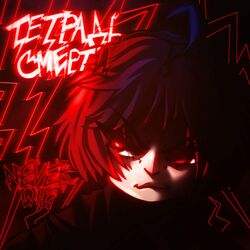 Picture of Never Die