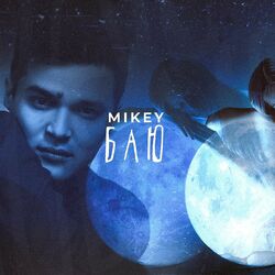 Picture of Mikey