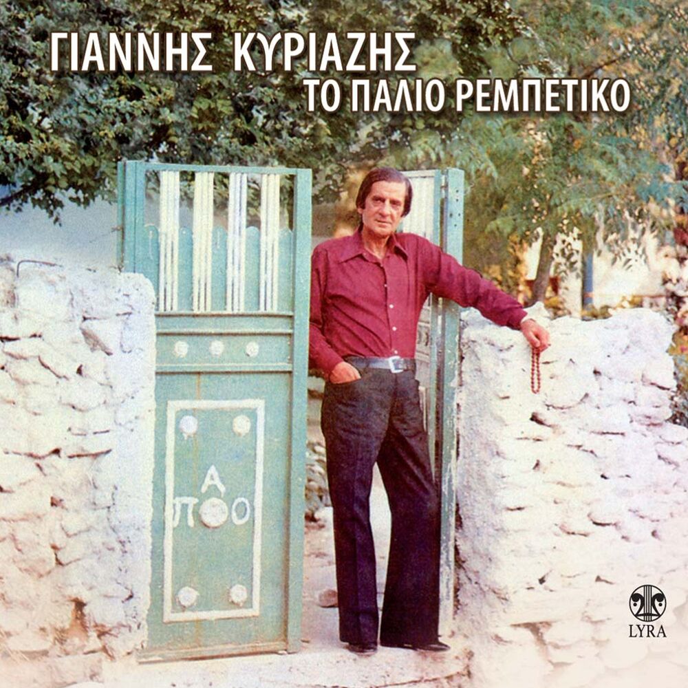 Picture of Giannis Kyriazis
