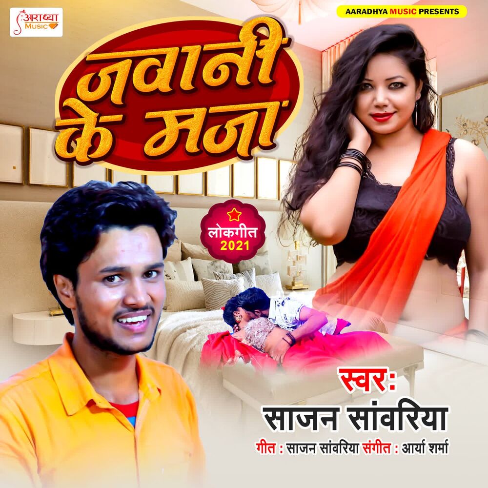 Picture of Sajan Sawariya