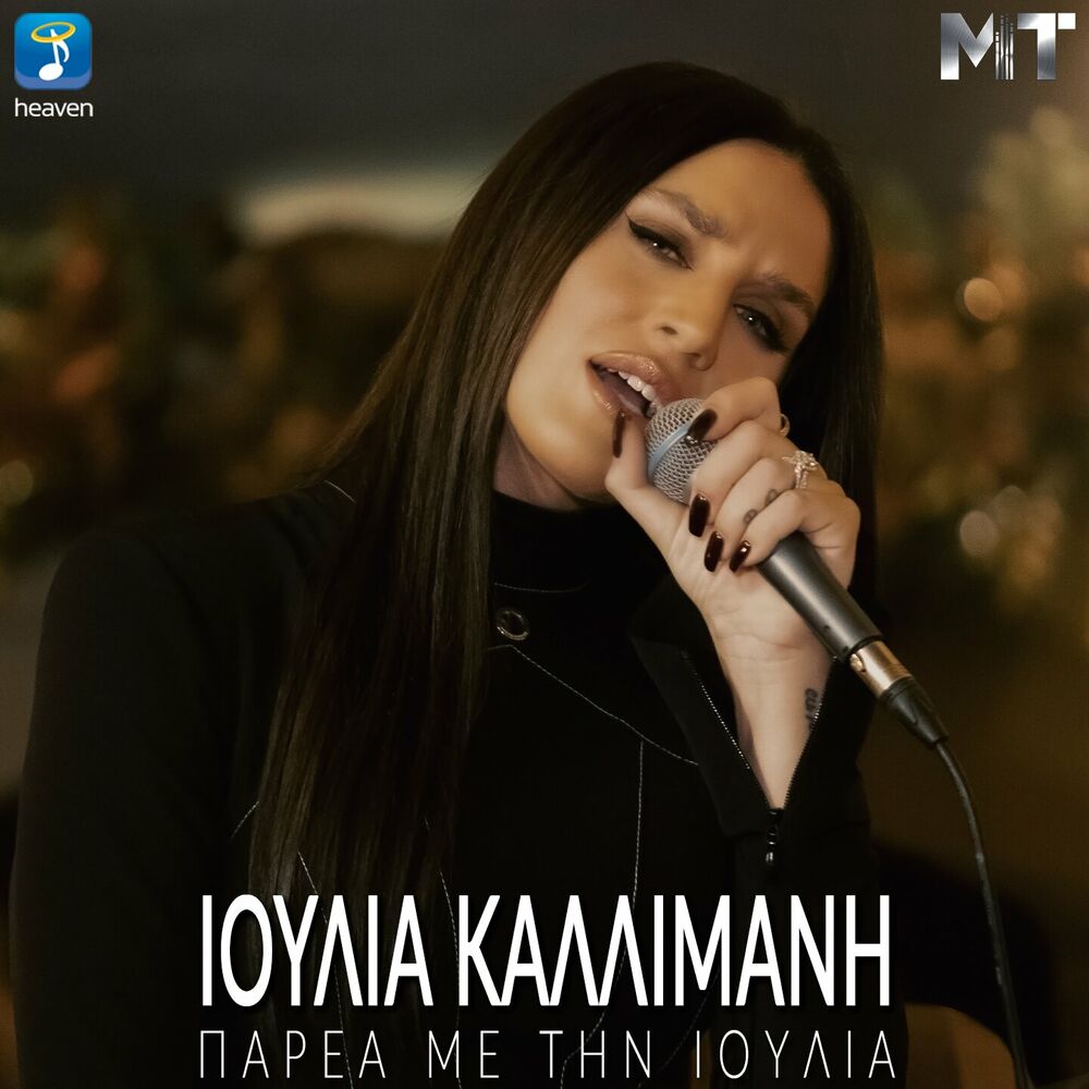 Picture of Ioulia Kallimani