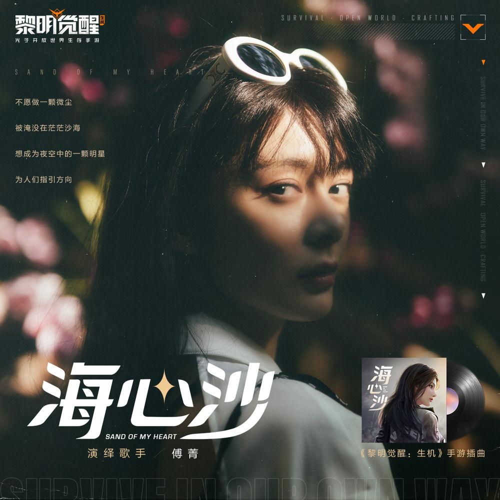 黎明觉醒：生机