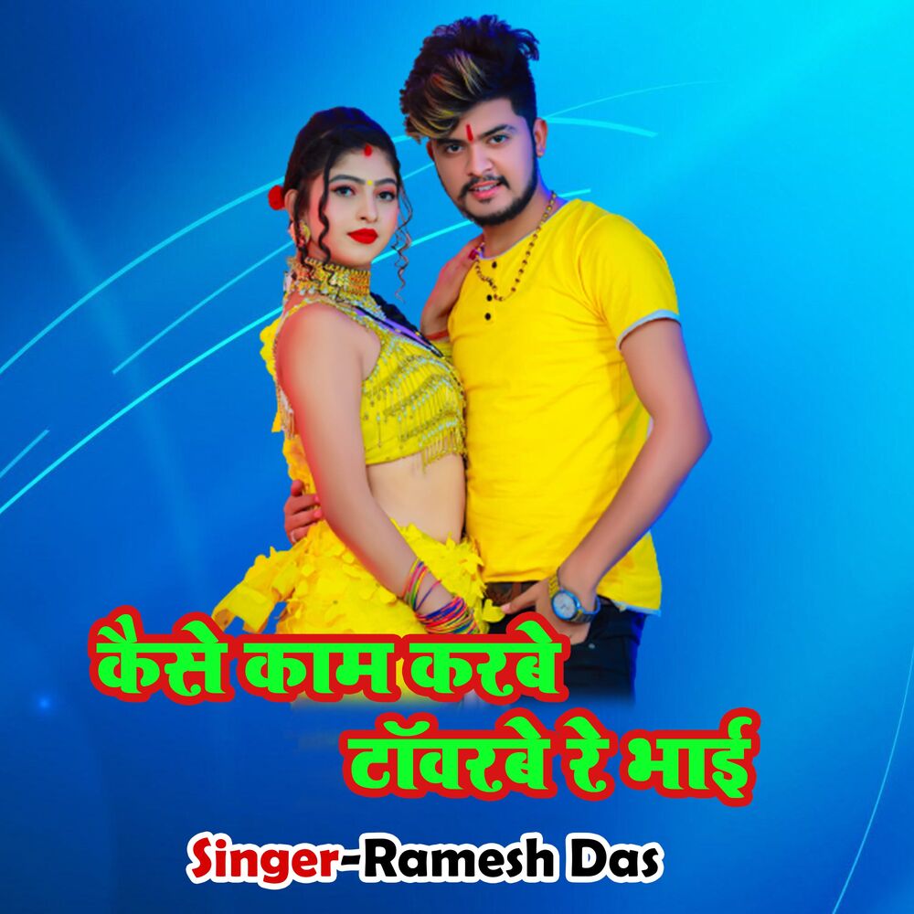 Picture of Ramesh Das