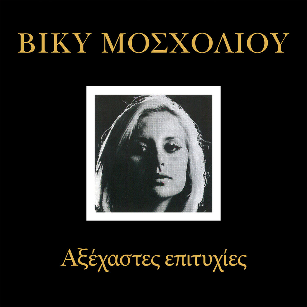 Picture of Vicky Mosholiou