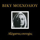 Vicky Mosholiou