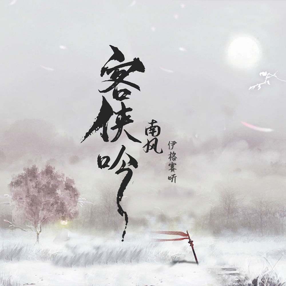 南风