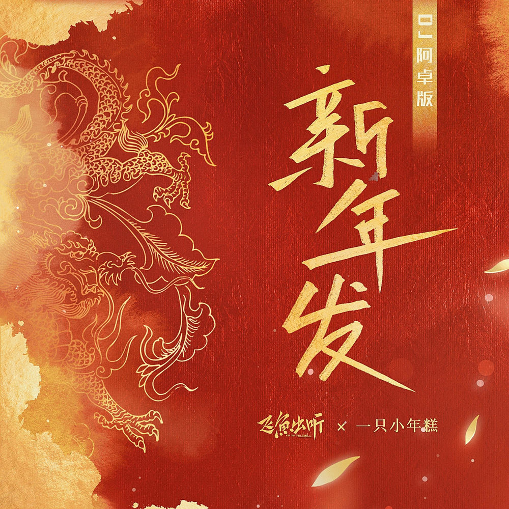 一只小年糕