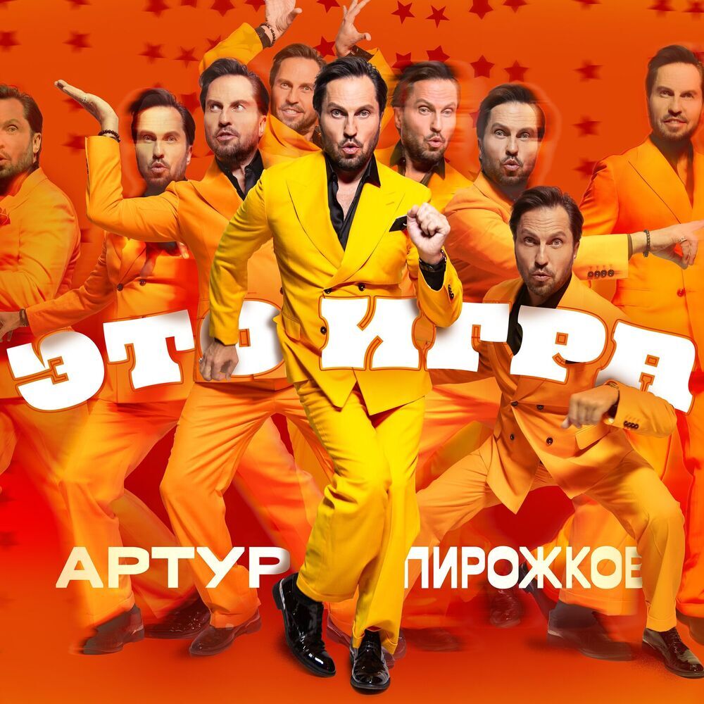 Picture of Артур Пирожков