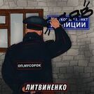 Литвиненко