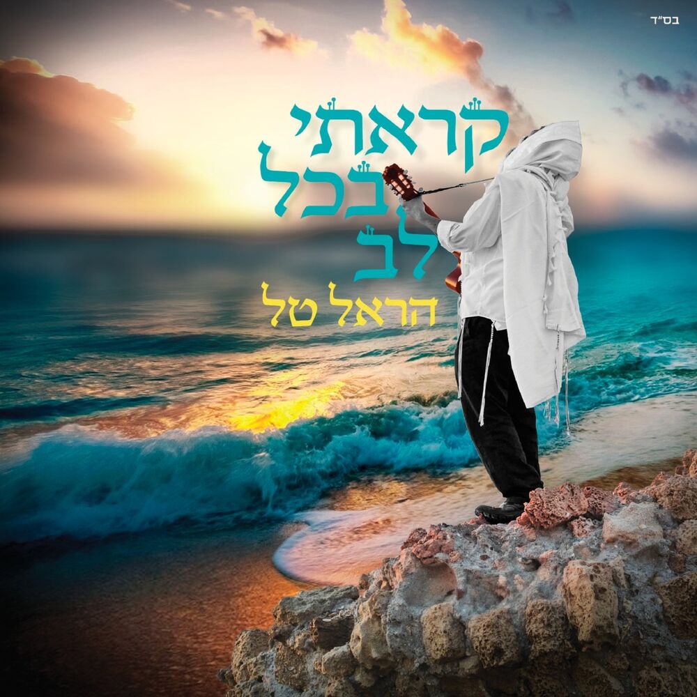 Picture of הראל טל