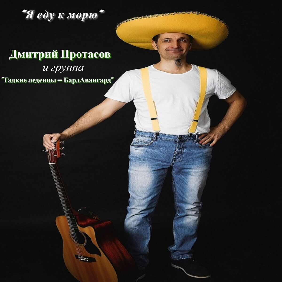 Artist picture of Дмитрий Протасов