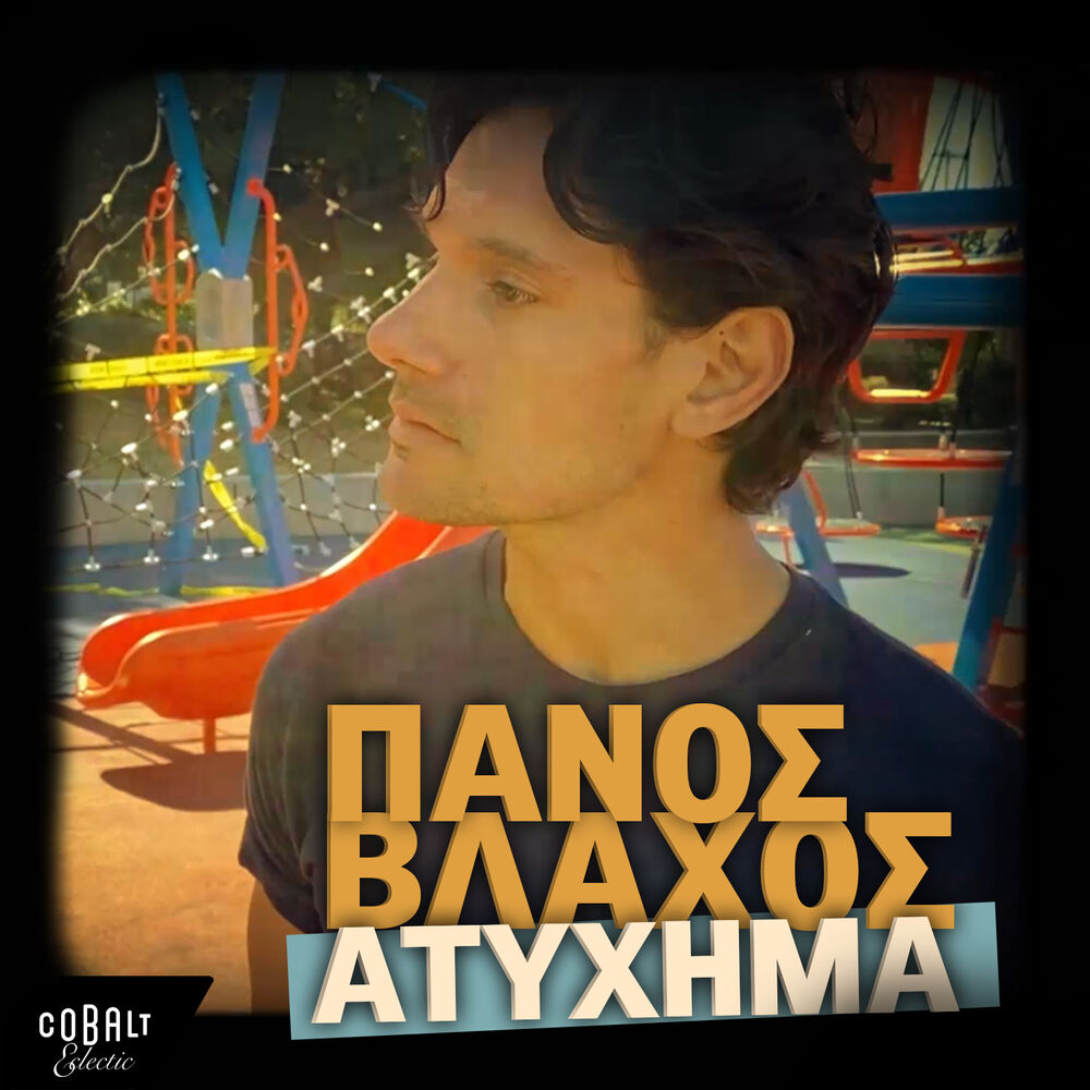 Picture of Panos Vlahos