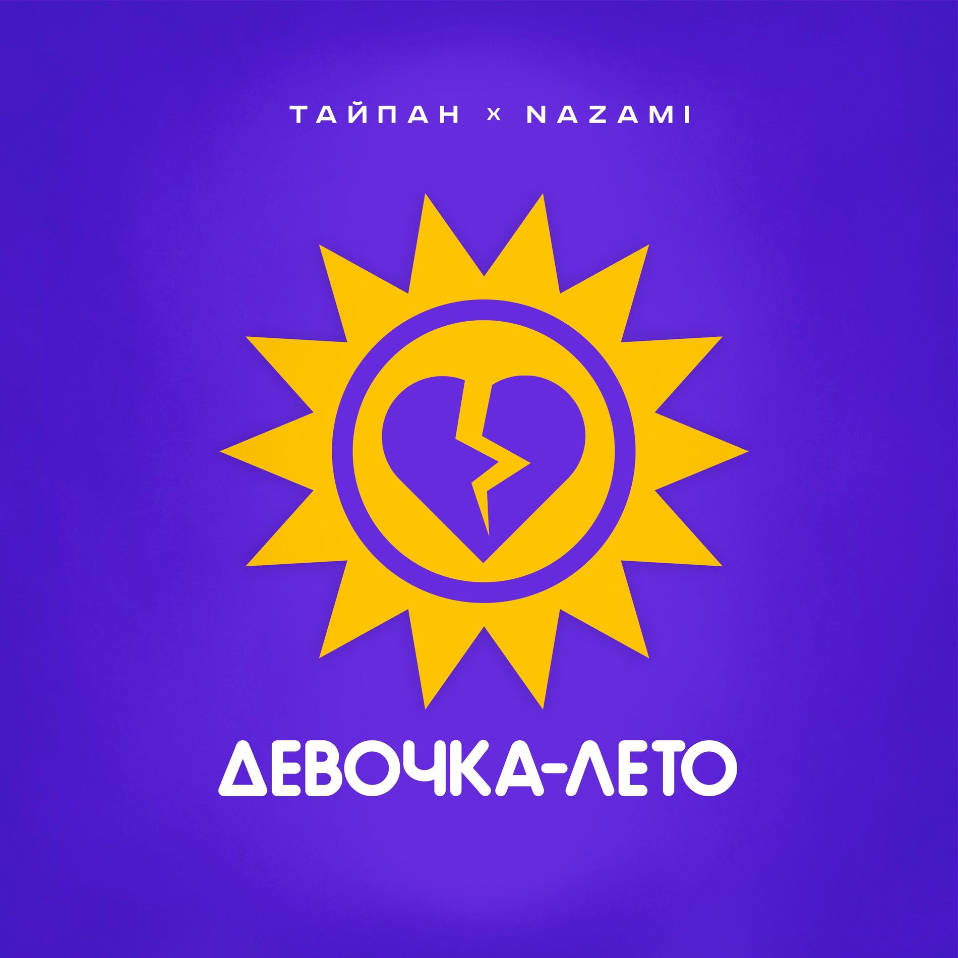 Тайпан