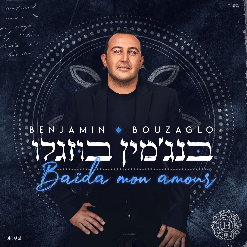 Picture of Benjamin Bouzaglo