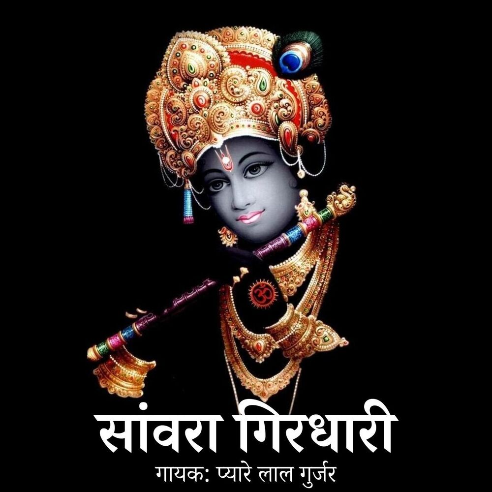 Picture of Pyare Lal Gurjar